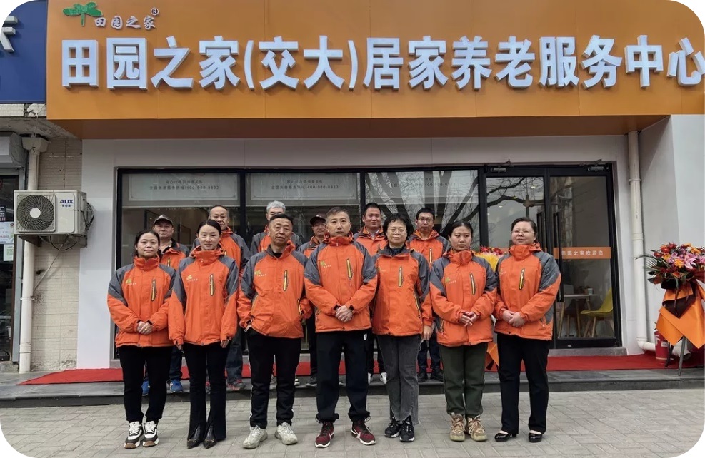田园之家团队